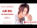 カラオケの山根康広/get along togetherをホストが本気で歌ってみた-初音 月-