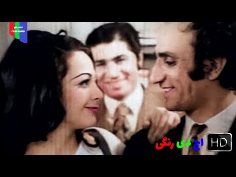 فیلم قدیمی شیر تو شیر ۱۳۵۱ رنگی اچ دی