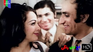 فیلم قدیمی؛ شیر تو شیر | ۱۳۵۱ | رنگی اچ دی