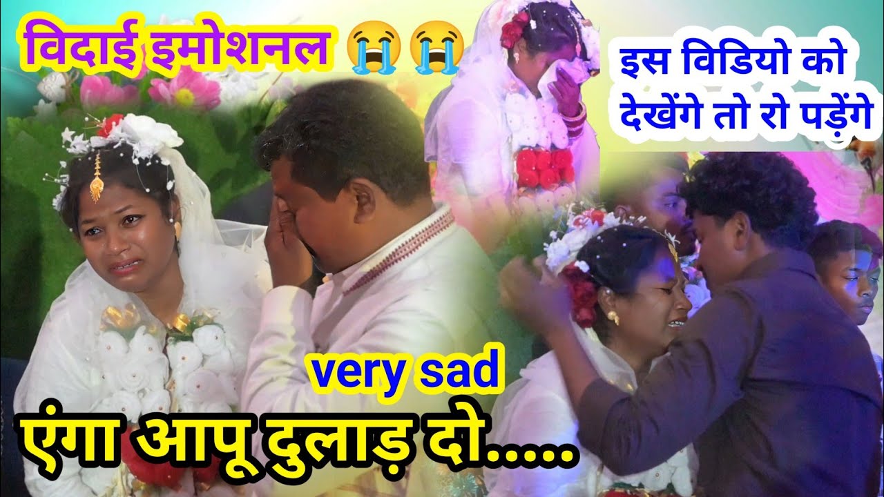 एंगा आपू दुलाड़ दो मुण्डारी विदाई सोंग  Very Sad😭 Video😭😭 इस विडियो को जरूर देखें 