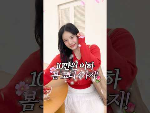 통통녀 가성비 데이트룩 추천🌸