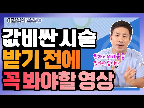   몇 백만원 짜리 디스크 시술 받기 전에 이것 꼭 확인해보세요 이경석의 척추88 67