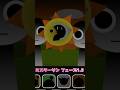 ミスターサンフェーズ1〜5 #スプランキー #sprunki #mrsun #インクレディボックス #incredibox