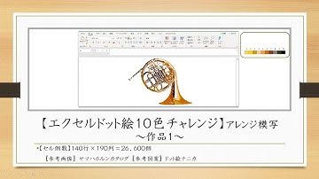 【エクセルドット絵】作品1