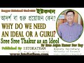        why do we need an ideal or a guru by dr sree anjan kumer dev roy spr