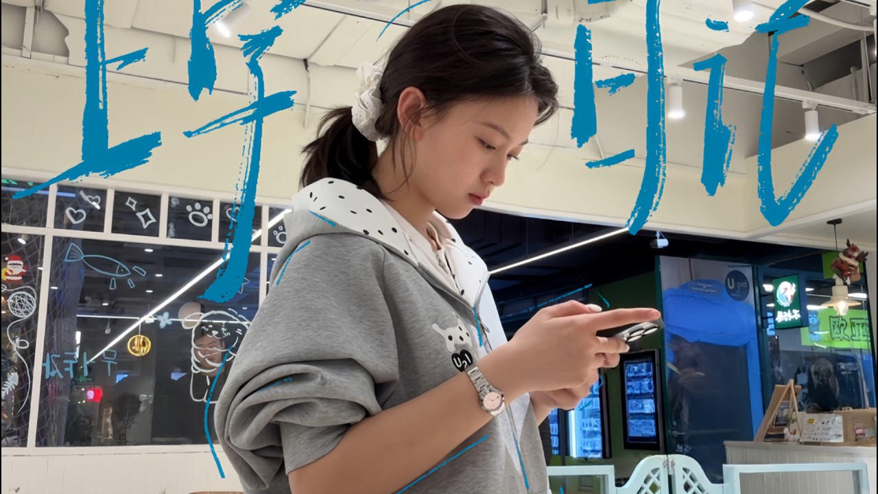 大一VLOG👉🏻吃好玩好学好的生活状态      Freshman VLOG 👉🏻 A life of eating well, having fun, and studying well