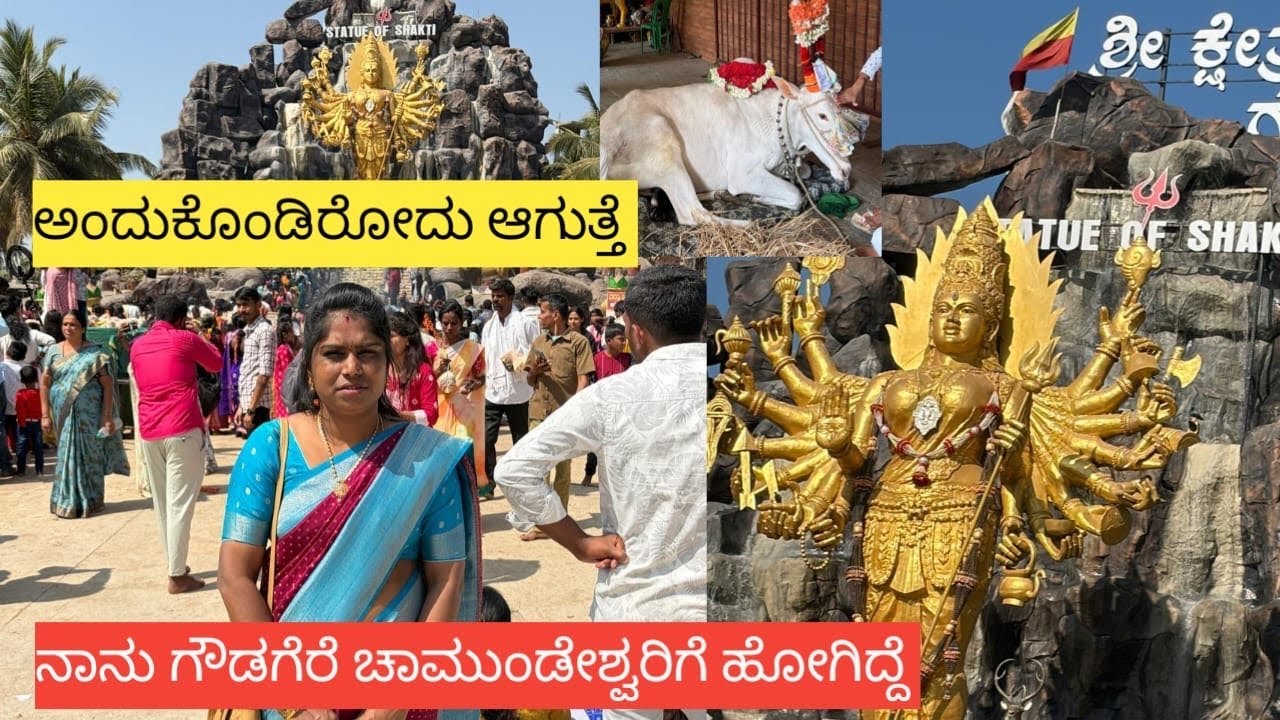 ನಾನು ಮೊದಲ ಬಾರಿ ಗೌಡಗೆರೆ ಚಾಮುಂಡೇಶ್ವರಿ ದೇವಸ್ತಾನಕ್ಕೆ ಹೋಗಿದ್ದ #radhakrishnavlogsinkannada #viralvideo ￼￼
