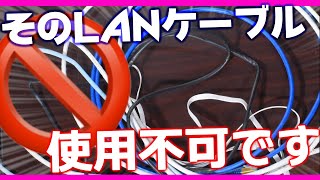 LANケーブルの選び方