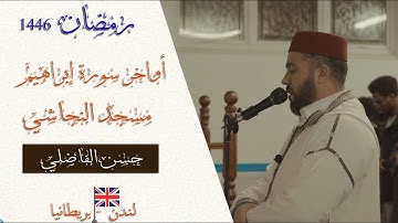 أواخر سورة إبراهيم - حسن الفاضلي - #uk #london