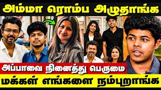 அம்மா அப்பா தான் எல்லாமே | சஞ்சய் உடைத்த உண்மை | 😱CM Vijay Son  Sanjay Opens Up About Family Issue