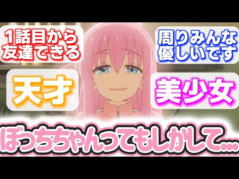 ぼっちちゃんってもしかして...【ぼっち・ざ・ろっく2chまとめ】