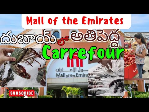 Mall of the Emirates Dubai❤️😍||Shopping Vlog||దుబాయ్ లో అతిపెద్ద Carrefour #teluguvlogs #dubai