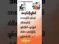 အလုပ်ကိုချစ်ပါ - ကွန်ဖြူးရှပ် #education #motivation #knowledge #သုတရသစာပေများ #စာအုပ်စာပေ #reading