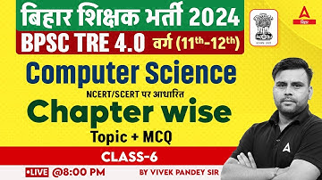 BPSC TRE 4.0 Vacancy 2024 Computer Science Class 11 & 12 Based on NCERT/SCERT by Vivek Sir #6