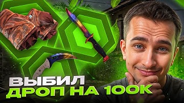 НЕРЕАЛЬНОЕ ОТКРЫТИЕ КЕЙСОВ КС 2 - ПОДНЯЛ СКИНЫ НА 100.000 ! Кейсы CS 2 ! Открытие Кейсов на Сайте