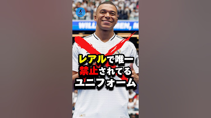 レアルで唯一禁止されているユニフォーム#サッカー #レアルマドリー