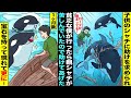 漫画 貧乏でボロ船で魚を捕まえて暮らしてる僕とママ ある日 子供のシャチが助けを求めてきたのでついて行ったら親シャチにロープが絡まっていたので助けてあげた 1ヶ月後 宝石を持ったシャチの親子が現れ 漫画 貧乏でボロ船で魚を捕まえて暮らしてる僕とママ ある日 子供のシャチが助けを求めてきたのでついて行ったら親シャチにロープが絡まっていたので助けてあげた 1ヶ月後 宝石を持ったシャチの親子が現れ