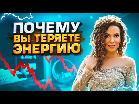 Вот Почему Это Важно Делать!!! Как Женщине Быть В Ресурсном Состоянии И Где Брать Энергию