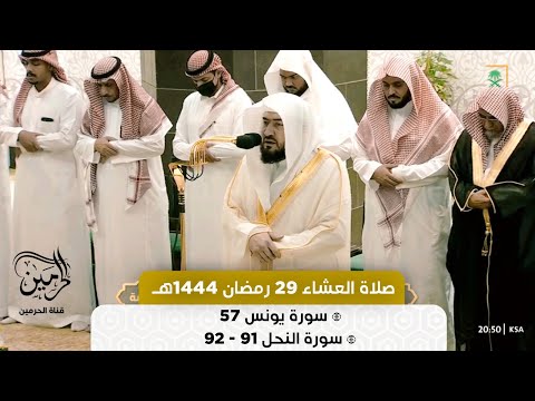 صلاة العشاء للشيخ بندر بليلة 29 رمضان 1444هـ