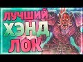 КВЕСТ МАЛИЛОК ПОСЛЕ НЕРФОВ РАЗНОСИТ! Hearthstone - Руины Запределья