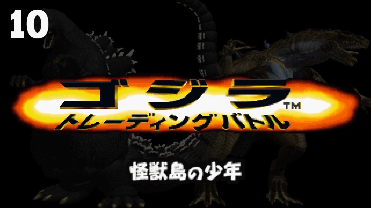 10 "Monster 10-1: Liberation" - Godzilla: Trading Battle [PSX] - YouTube