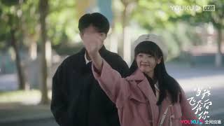 男神甜妹甜蜜逛校园，机智应对心机女【当我飞奔向你 When I Fly Towards You】