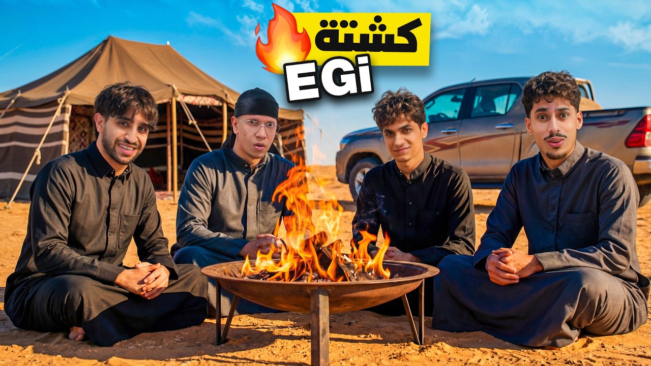يوم كامل في اكبر صحراء بالعراق | كشتة EGi⛺