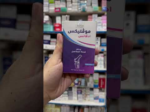 طفره حديثه في علاج خشونه والتهابات المفاصل اكسبلور صيدلي اليوتيوب  ريلز مفاصل المفاصل