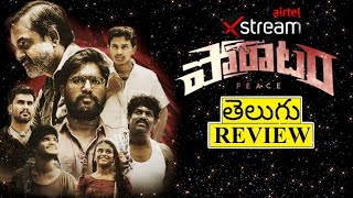 Poratam Peace Movie Review Telugu | Poratam Telugu Review | Poratam Movie Review | Poratam Review