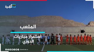 استمرار مباريات دوري الدرجة الأولى ووزير الشباب والرياضة يوجه بصرف 2 مليون ريال للنوادي المشاركة