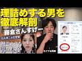 【勝倉千尋】「理詰め男」の生態を完璧解説！ナレソメ役員は伊達じゃない！