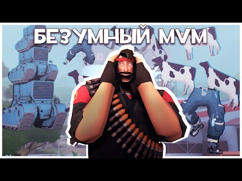 Видео: TF2: Operation Starched Silliness! Новые Безумные MVM Миссии!