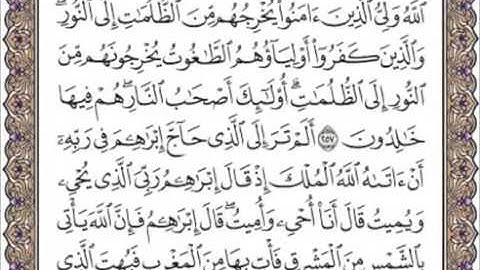 ♥♡{{سورة البقرة من اية 257 الى اية 259 }}♥♡