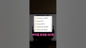 무료 효과음 50개 모음 🎧 저작권 없음 NO COPYRIGHT 🔥