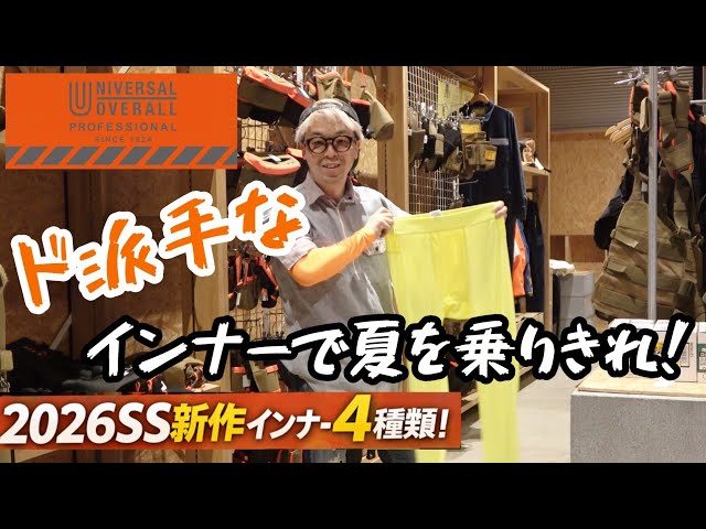 Universal Overall Professional's 2026SS collection features Hiviz