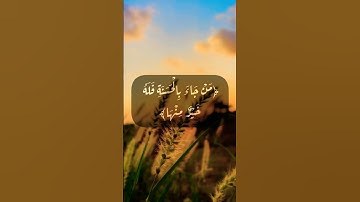 تلاوه خاشعة من سورة #القصص بصوت الآية ٨٤#رعد_الكردي #حالات_واتس تِلْكَ الدَّارُ الآخِرَةُ