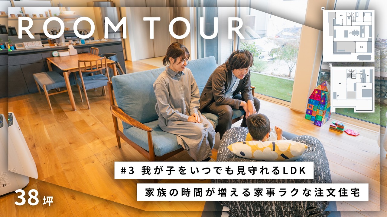 Room Tour] A custom-built home for families with a 38-tsubo