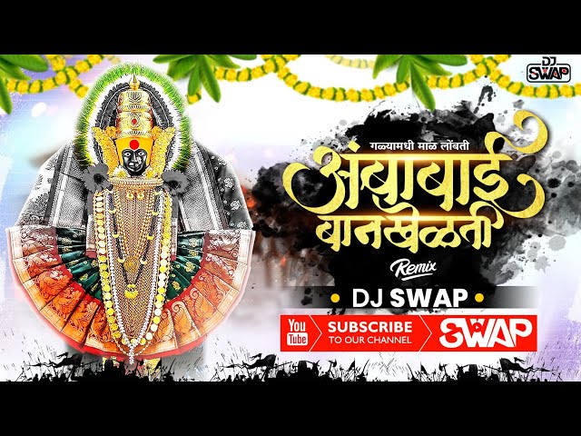 Amba Bai Ban Khelti Dj Swap | Galya Madhi Mal Lombati | Ambabai Dj Song | Navratri 2022 class=