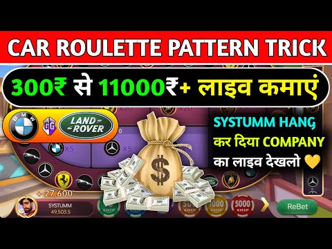 car roulette high bet / car roulette tricks / car roulette game tricks / car roulette Winning tricks