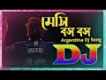 Messi Boss Boss _DJ Song_মেসি বস বস ডিজে গান 2022_ Messi Song _Remix by Shourav