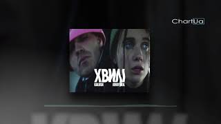 KALUSH - ХВИЛІ (feat. Jerry Heil)