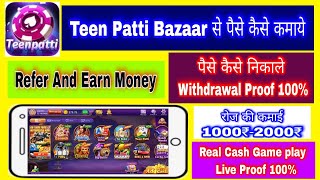 Teen Patti Bazaar Withdrawal | Teen Patti Bazaar से पैसे कैसे कमाये | Refer & Earn & Withdraw Proof.