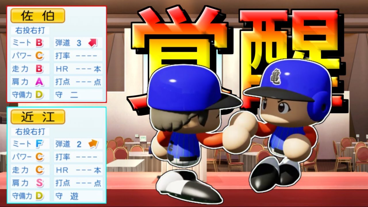 eBaseball Powerful Pro Baseball 2022] Super Awakening Pennant #1 
