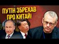 ❗️ЯКОВЕНКО: Долю Путіна ЗАРАЗ ВИРІШУЮТЬ У КИТАЇ. Воєнна допомога проти України. Пекін готовий на це