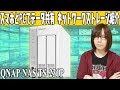 【メーカー再生品】スマホとPCでデータ共有 NAS(ネットワークストレージ) QNAP TS-231P レビュー【ガジェット】