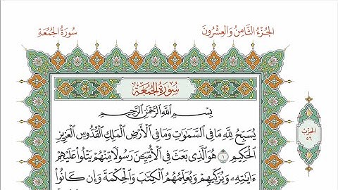 الحزب ٥٦ من القرآن الكريم بصوت الشيخ ياسر سلامة - بمرتبة الحدر