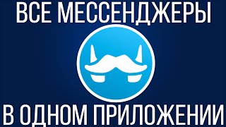 Организация мессенджеров в одном приложении на Mac. Обзор приложения Franz