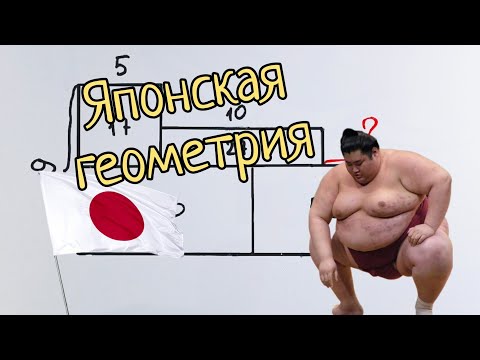 Японская геометрия для 5 класса