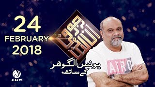 Sufi Online 24-02-2018