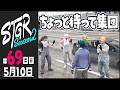 【#ストグラ Season2 - 69日目】ちょっと待って集団【ぺこP / 渡戸リー】